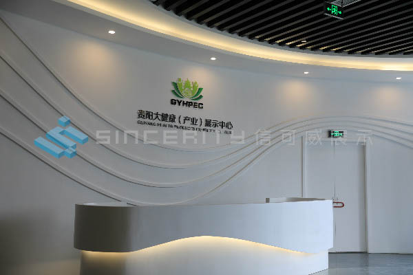 贵州省大健康(产业)展示体验中心馆案例