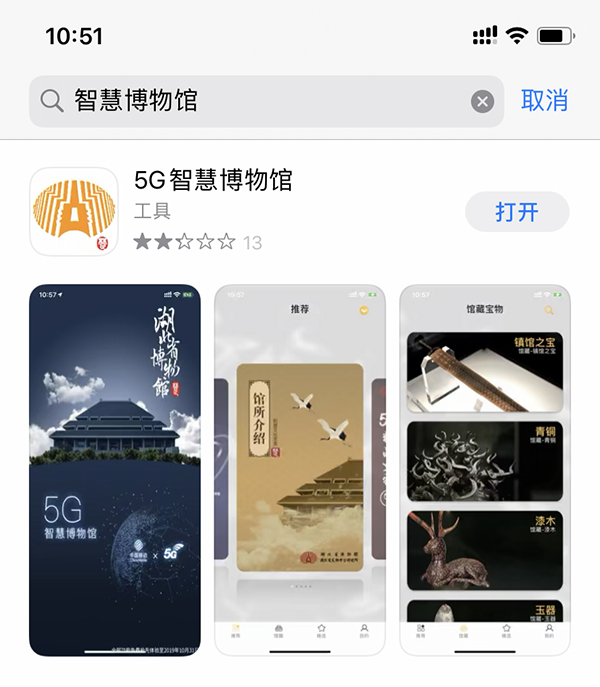 5G智慧博物馆