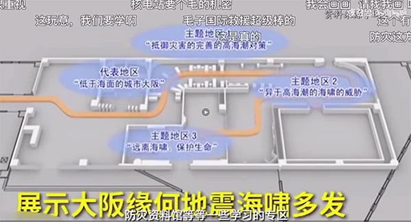 大阪开设防灾体验馆