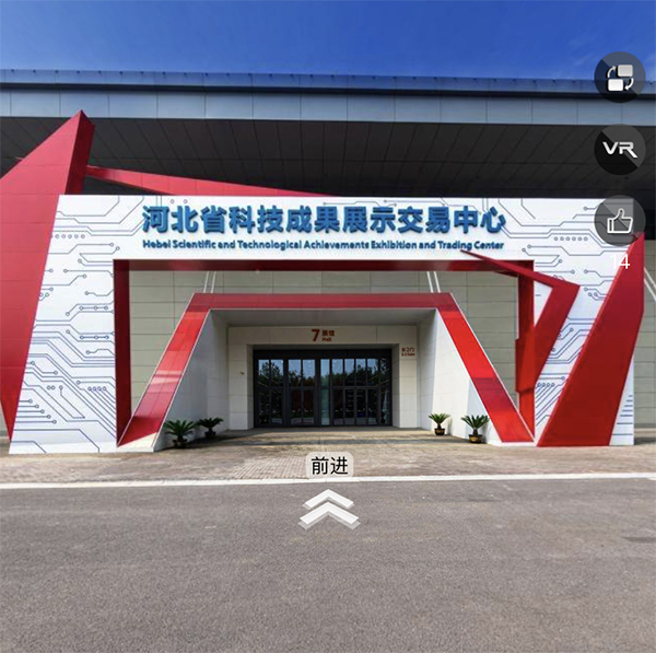 河北省科技成果展示交易中心VR云展厅